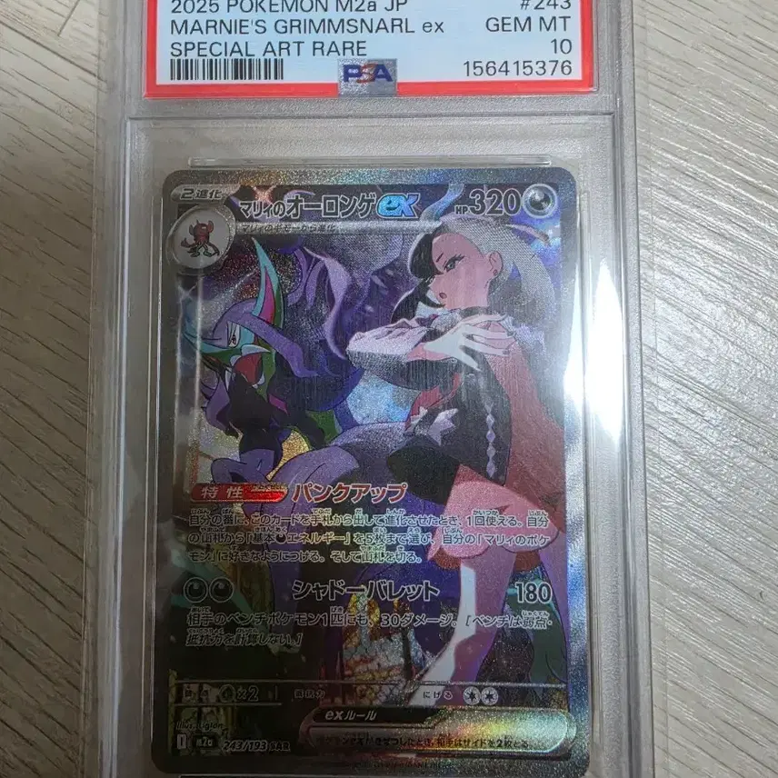 포켓몬카드 마리의오롱털 sar psa10 등급