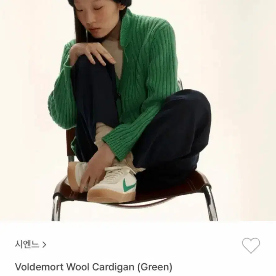 시엔느 볼드모트 울 가디건