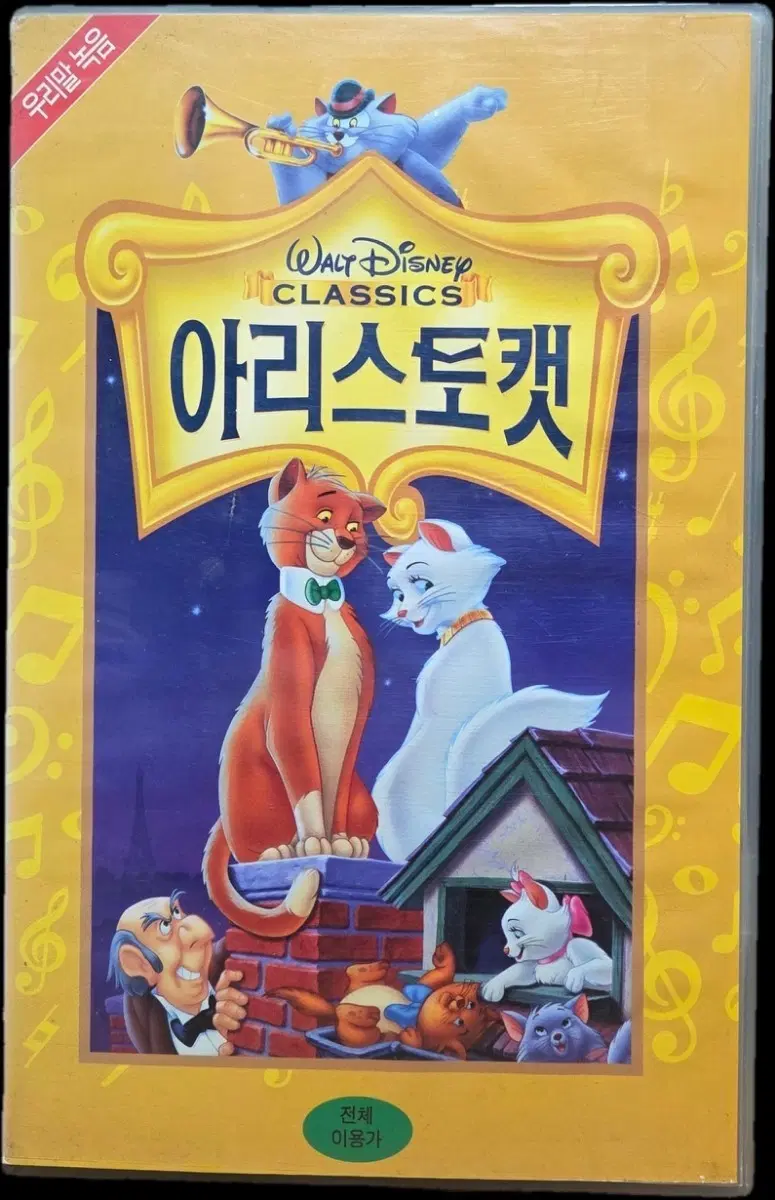 디즈니 아리스토캣 비디오테이프
