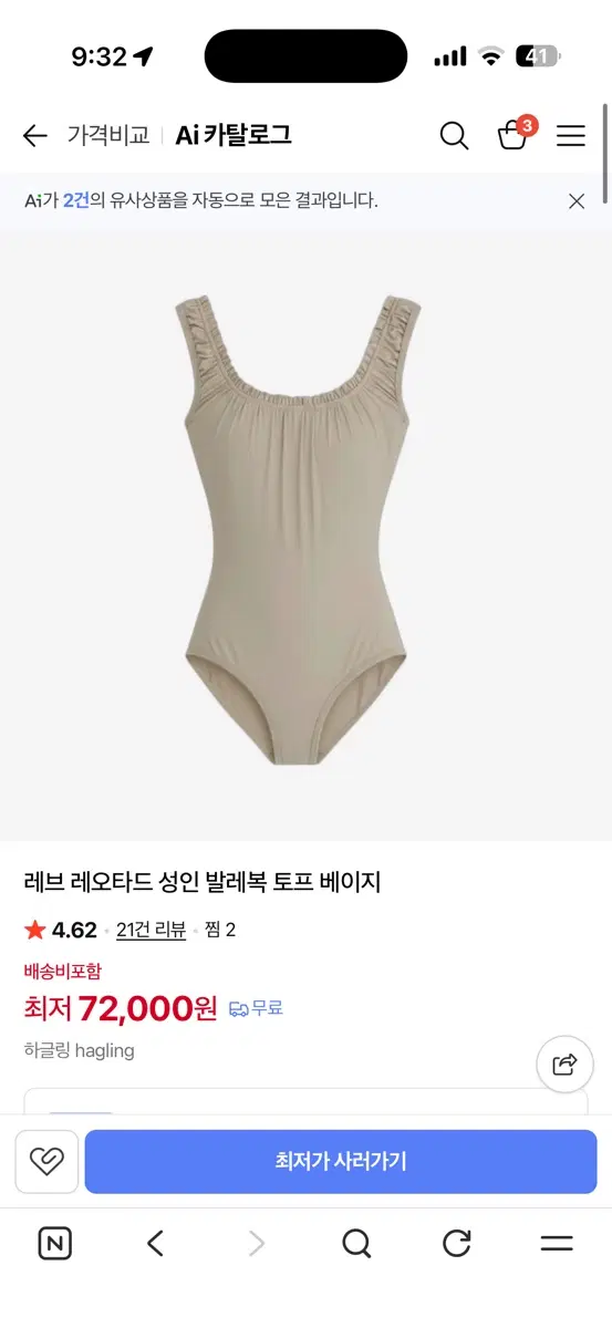 하글링 레오타드 토프베이지 m