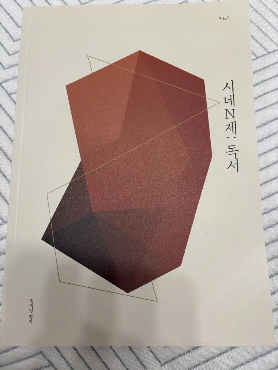 2027시대인재유신t독서N제