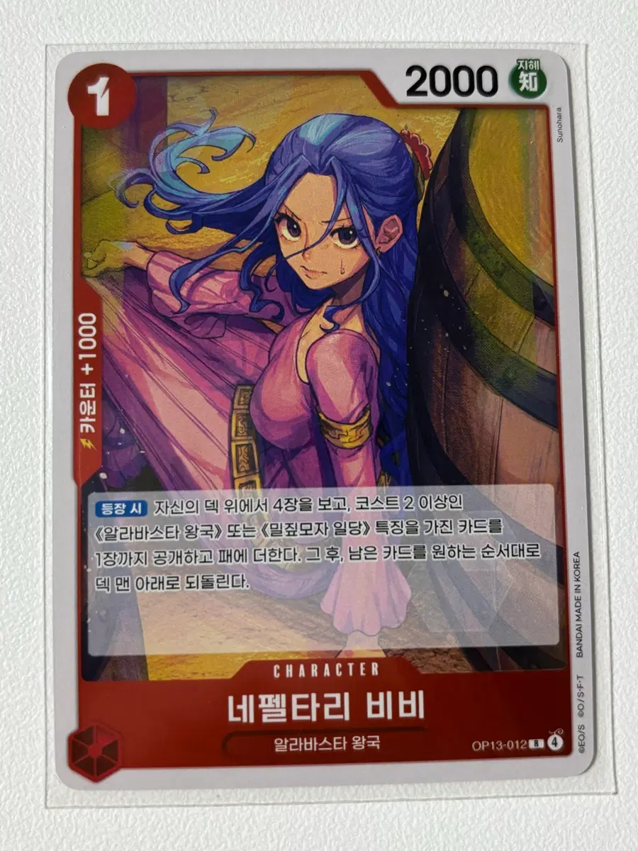 원피스 카드 네펠타리 비비