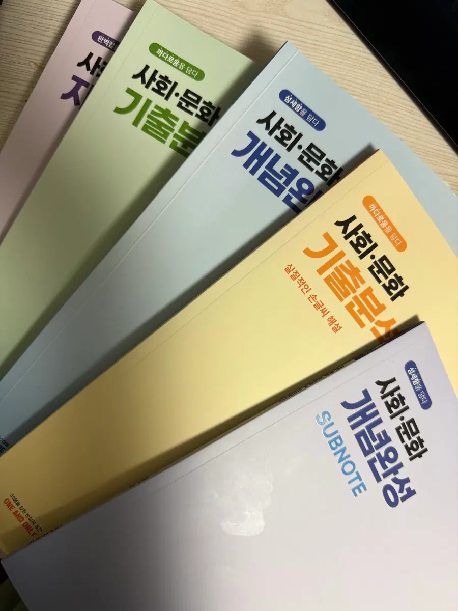 이형수T 사회문화 문제집 팔아요