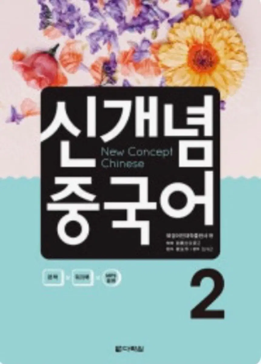 다락원 신개념 중국어2