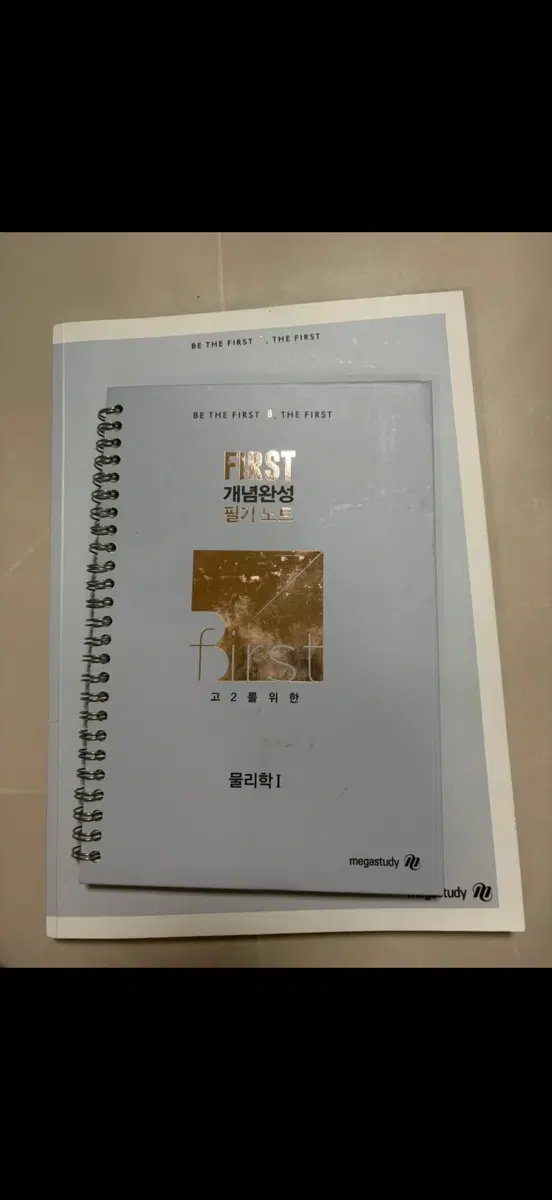 배기범 물리학1 퍼스트 개념완성 + 필기노트