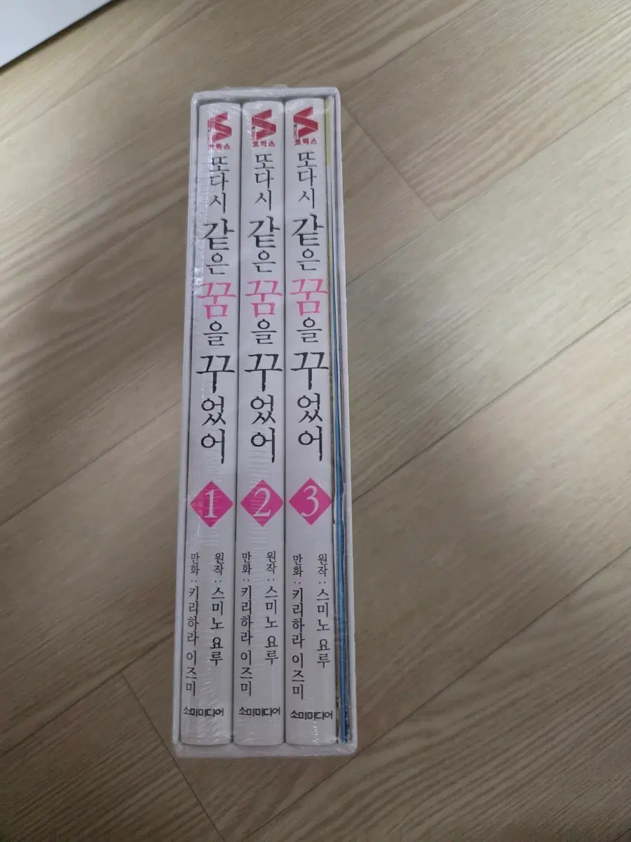 또다시 같은 꿈을 꾸었어 박스 한정판 미개봉