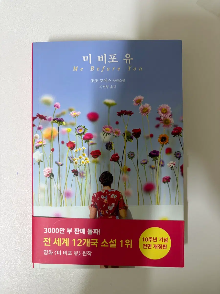 미 비포 유 Me Before You