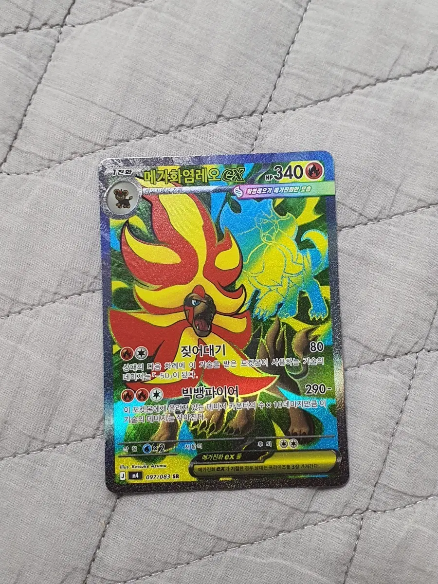 메가화염레오 EX 097/083 SR