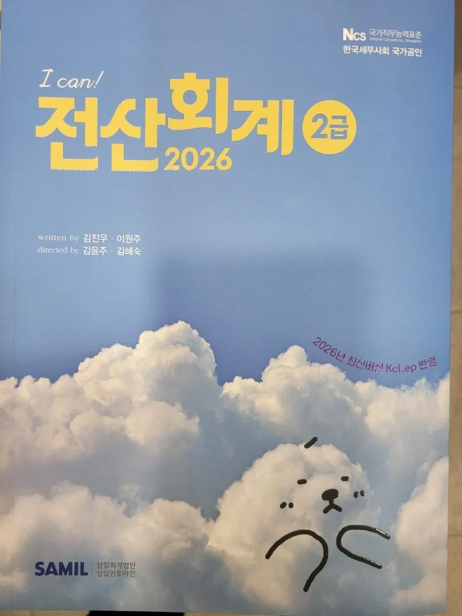 I can! 전산회계 2급 2026년 새교재