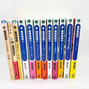마도 이야기 문고판 12권 세트 오다 켄지 야마모토 고