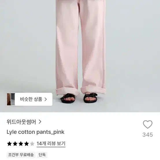 위드아웃썸머 핑크 면바지 m