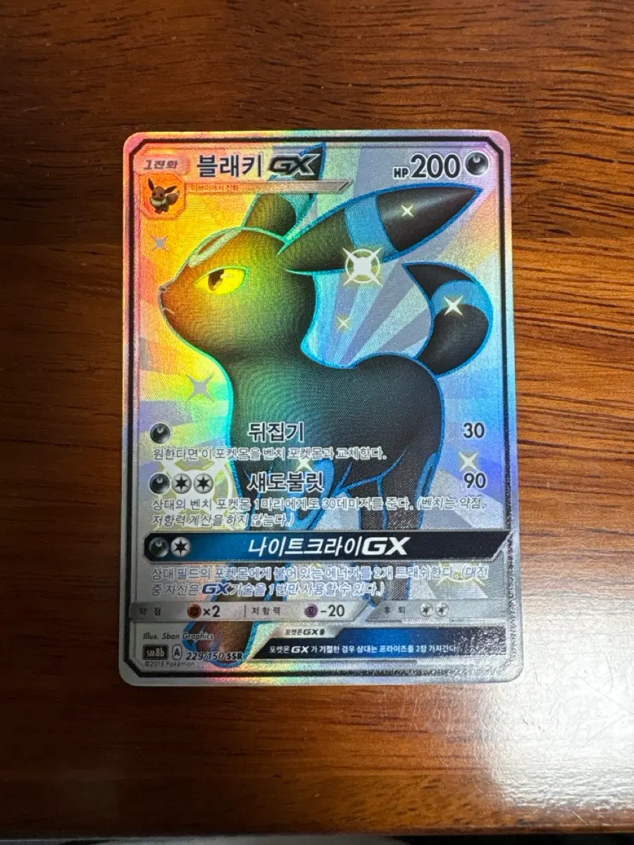 포켓몬카드 블래키 GX 229/150 SSR