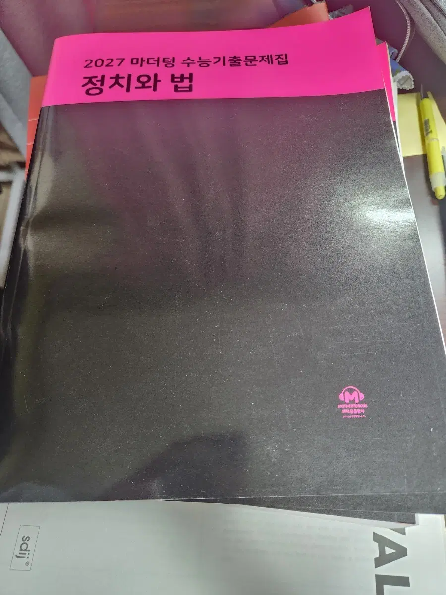 2027 정법 마더텅 새책