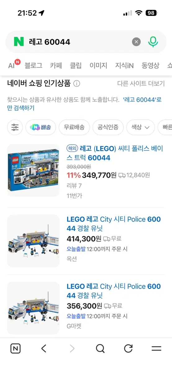 레고 시티 폴리스 베이스 트럭 60044