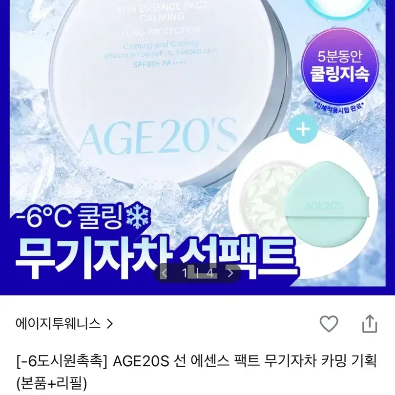 AGE20S 선 에센스 팩트(본품+리필)