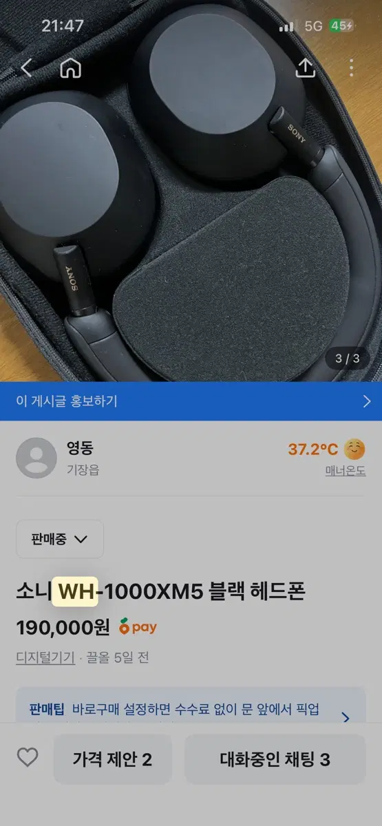 소니 WH-1000XM5 블랙 헤드폰