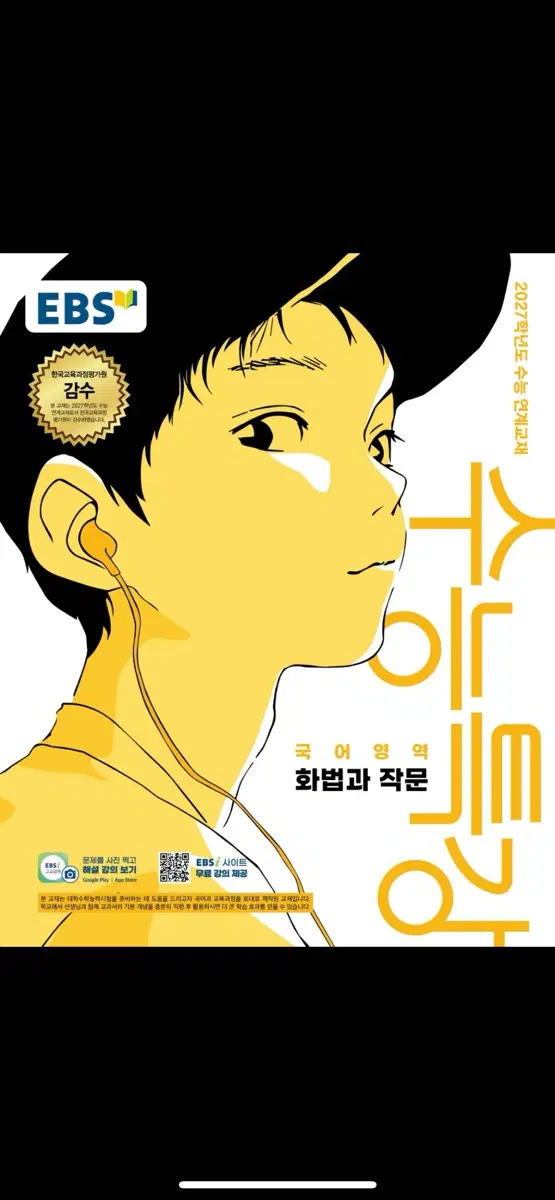 화작 수특