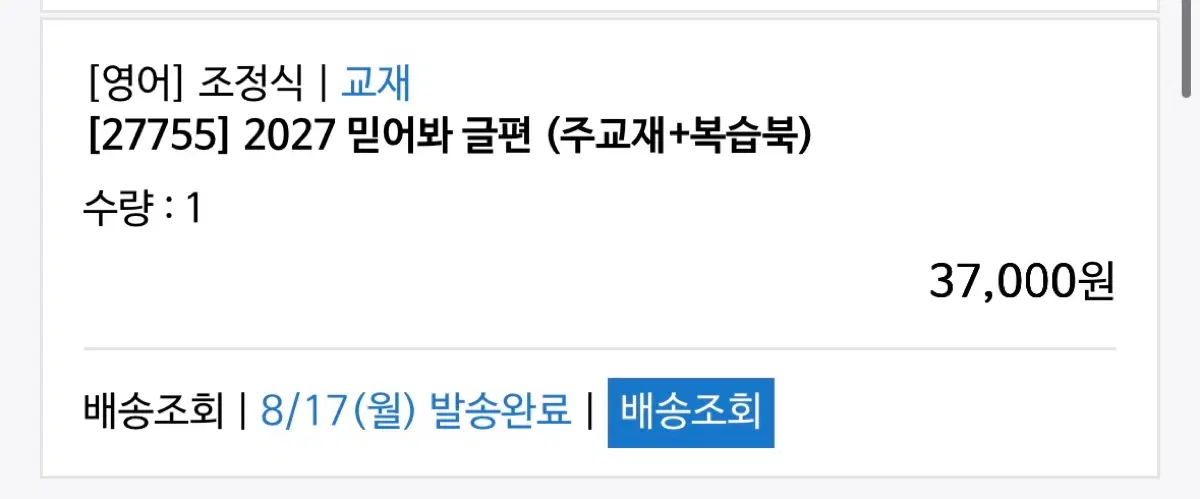 조정식 믿어봐 글 편