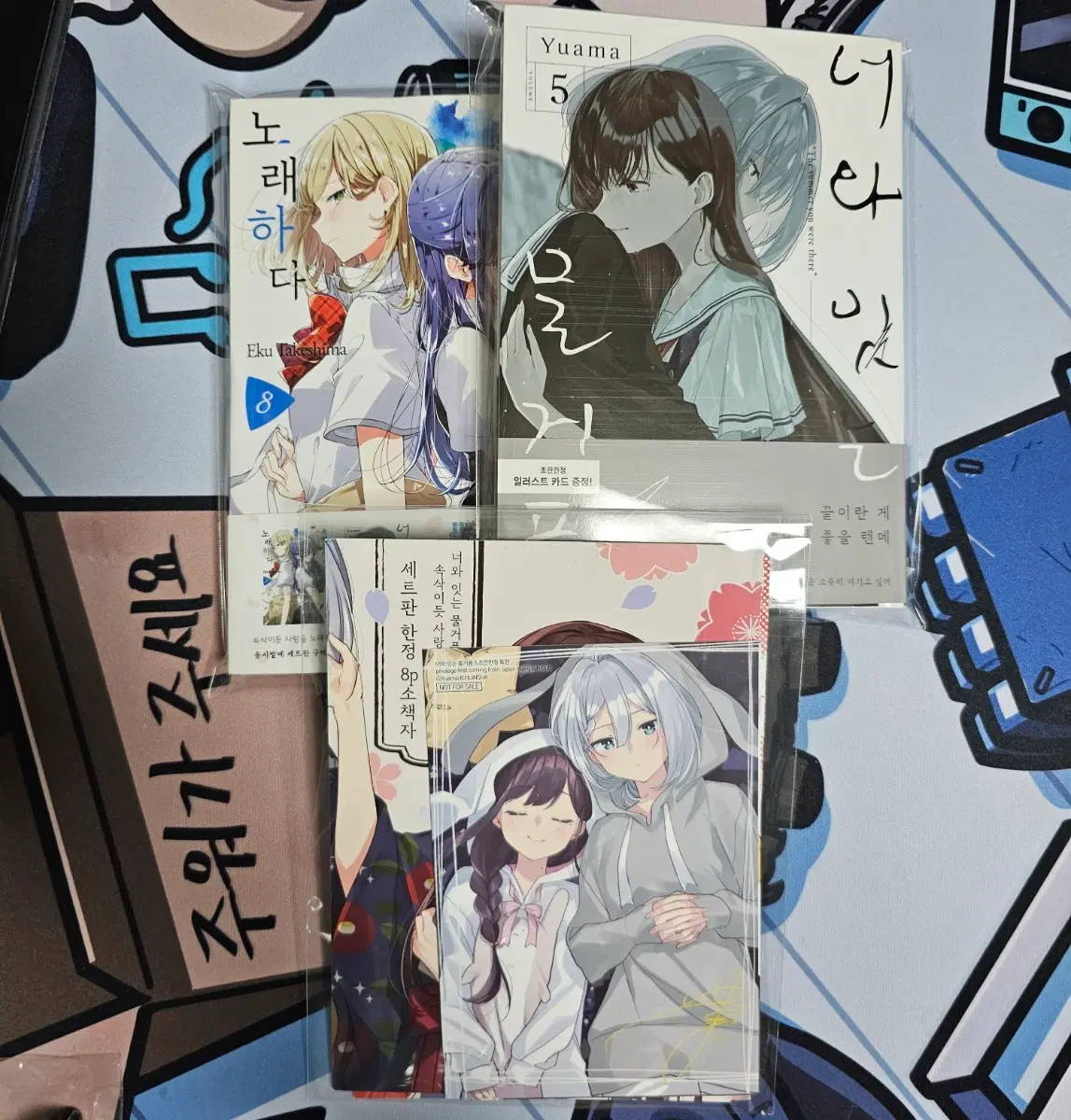 속삭이듯 사랑을 노래하다 8 + 너와 잇는 물거품 5 (초판 한정부록 포함)
