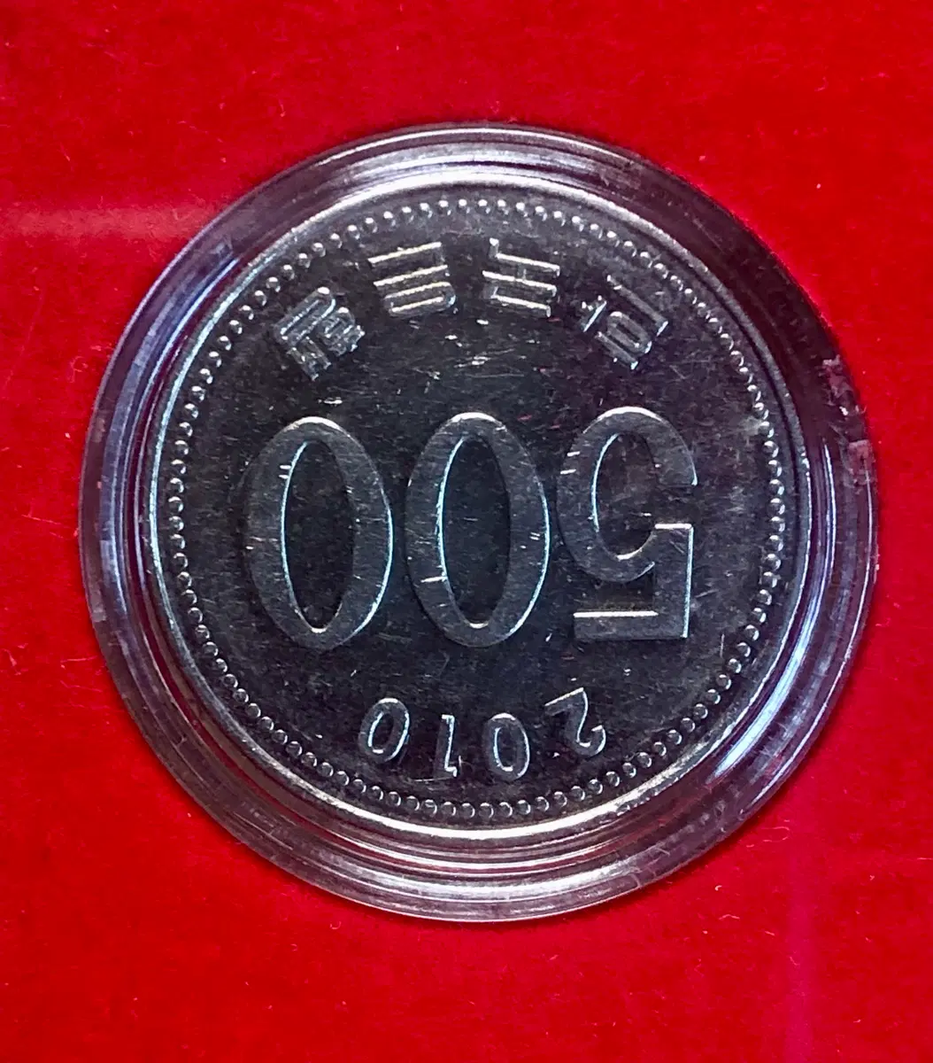 2010년 500원 회전에러 (에러 동전) 사용제