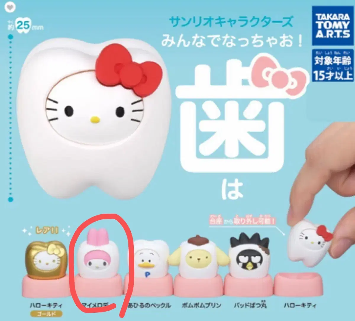 산리오 이빨 가챠 치아 가챠 마이멜로디
