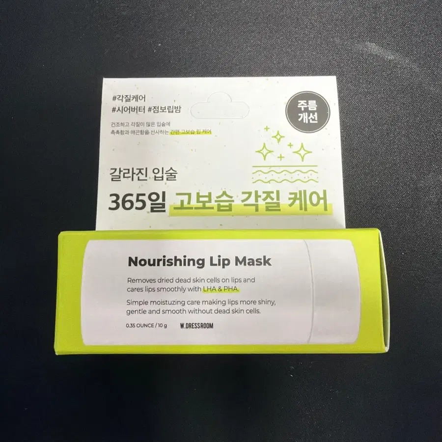 새상품) 더블유드레스룸 점보립밤