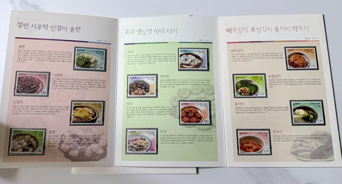 한국 전통음식찐우표 세트 (떡, 김치, 한과리스트앨범북)