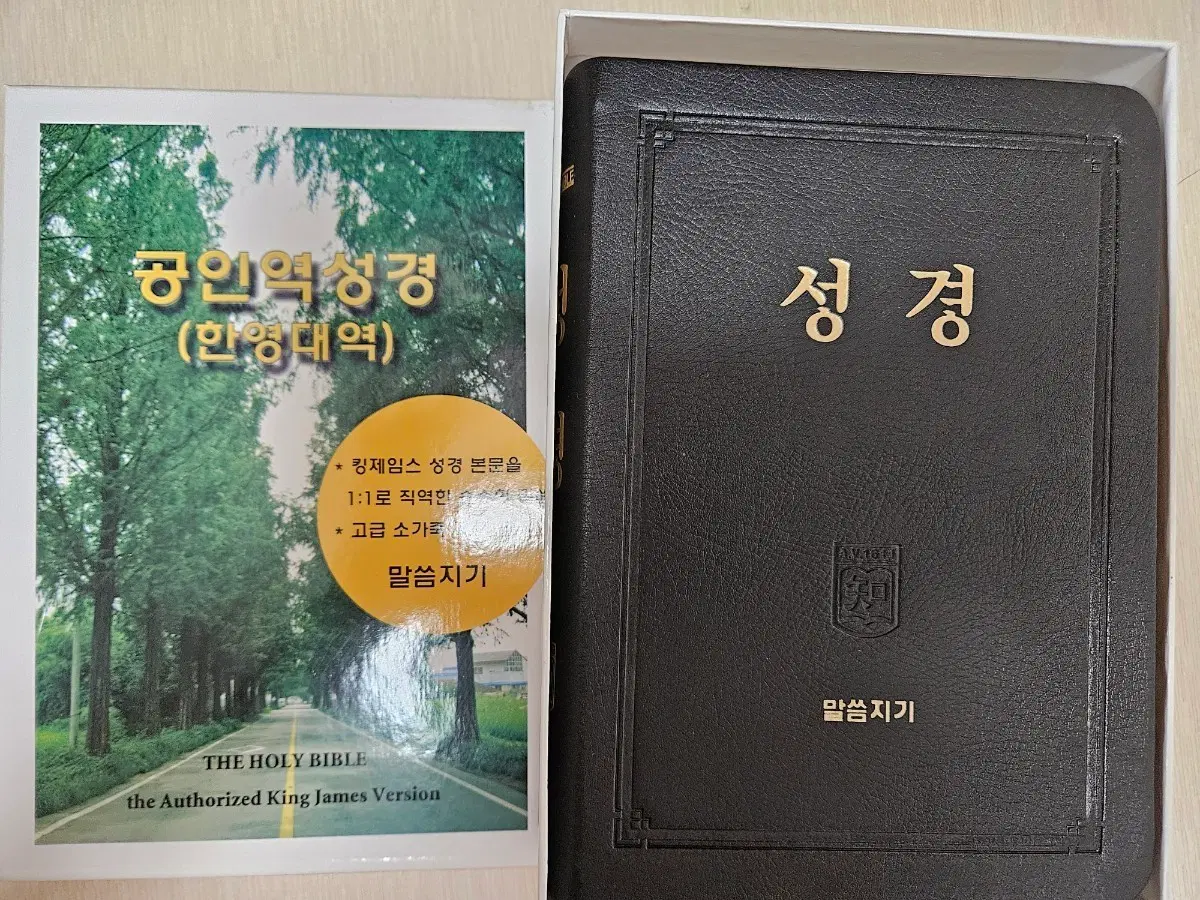 (한영대역) 성경 2권일괄