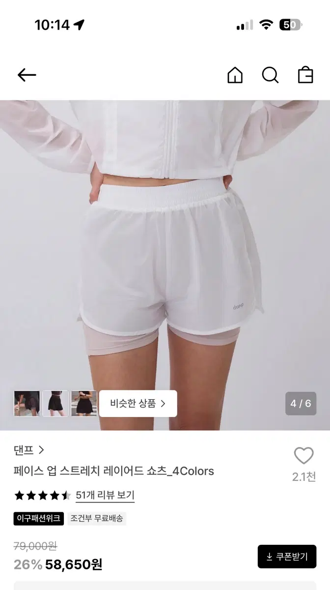댄프 - 페이스업 스트레치 레이어드 쇼츠