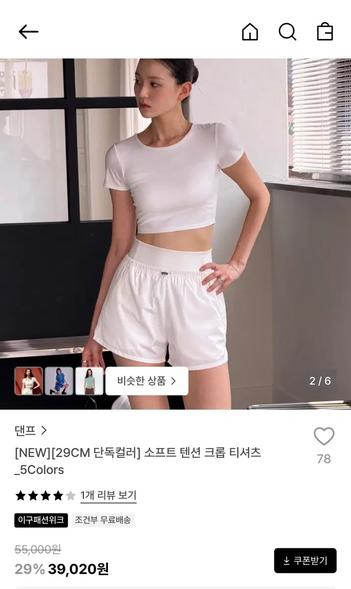 [새]댄프 소프트 텐션 크롭 티셔츠 - 화이트S
