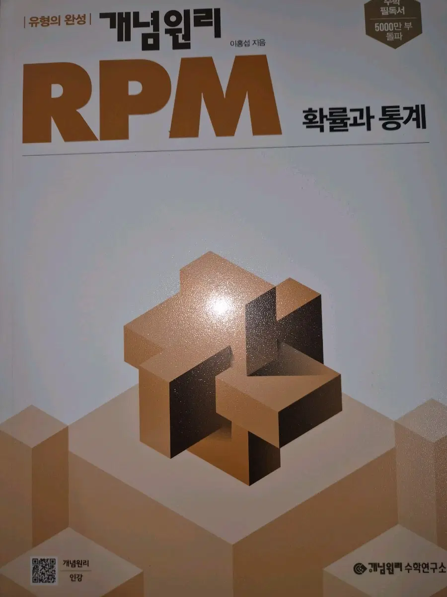 RPM 확통 알피엠