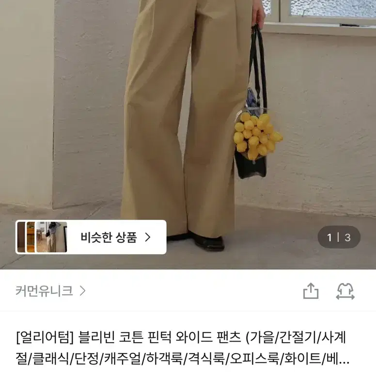 커먼유니크 코튼 핀턱 와이드 팬츠 (베이지 S)