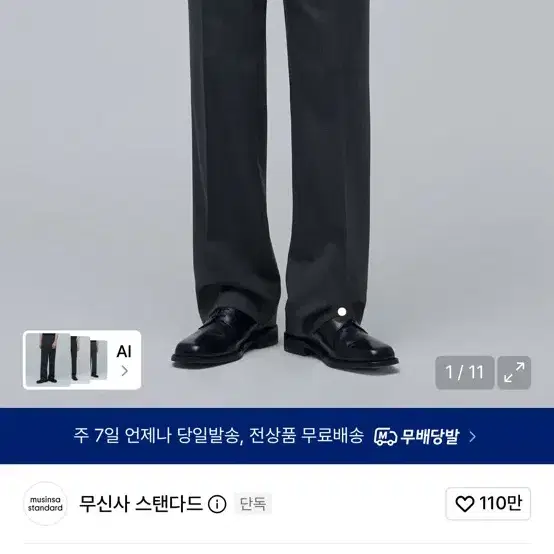 무신사 스탠다드 울 블렌드 와이드 히든 밴딩 슬랙스 미디엄 그레이