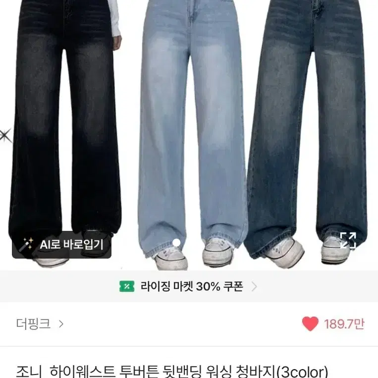 에이블리 조니 하이웨스트 투버튼 뒷밴딩 워싱 청바지 급처