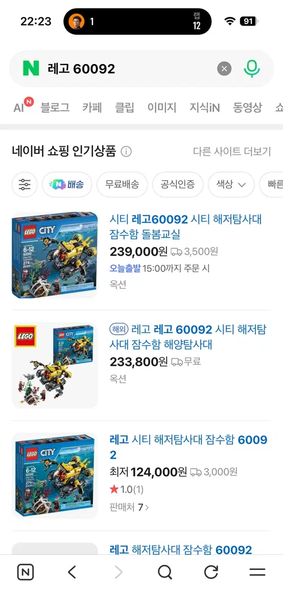 레고 시티 해저탐사대 잠수함 60092