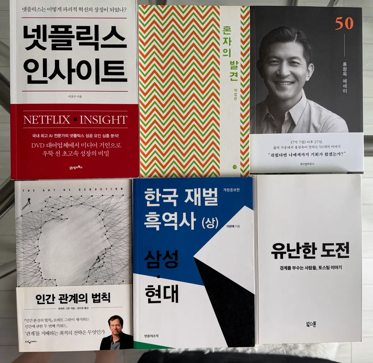 자기계발/경영경제/에세이 책 14권