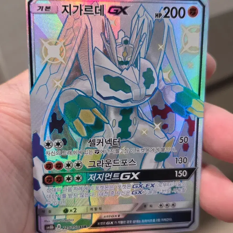 포켓몬카드 지가르데 GX SSR A-급