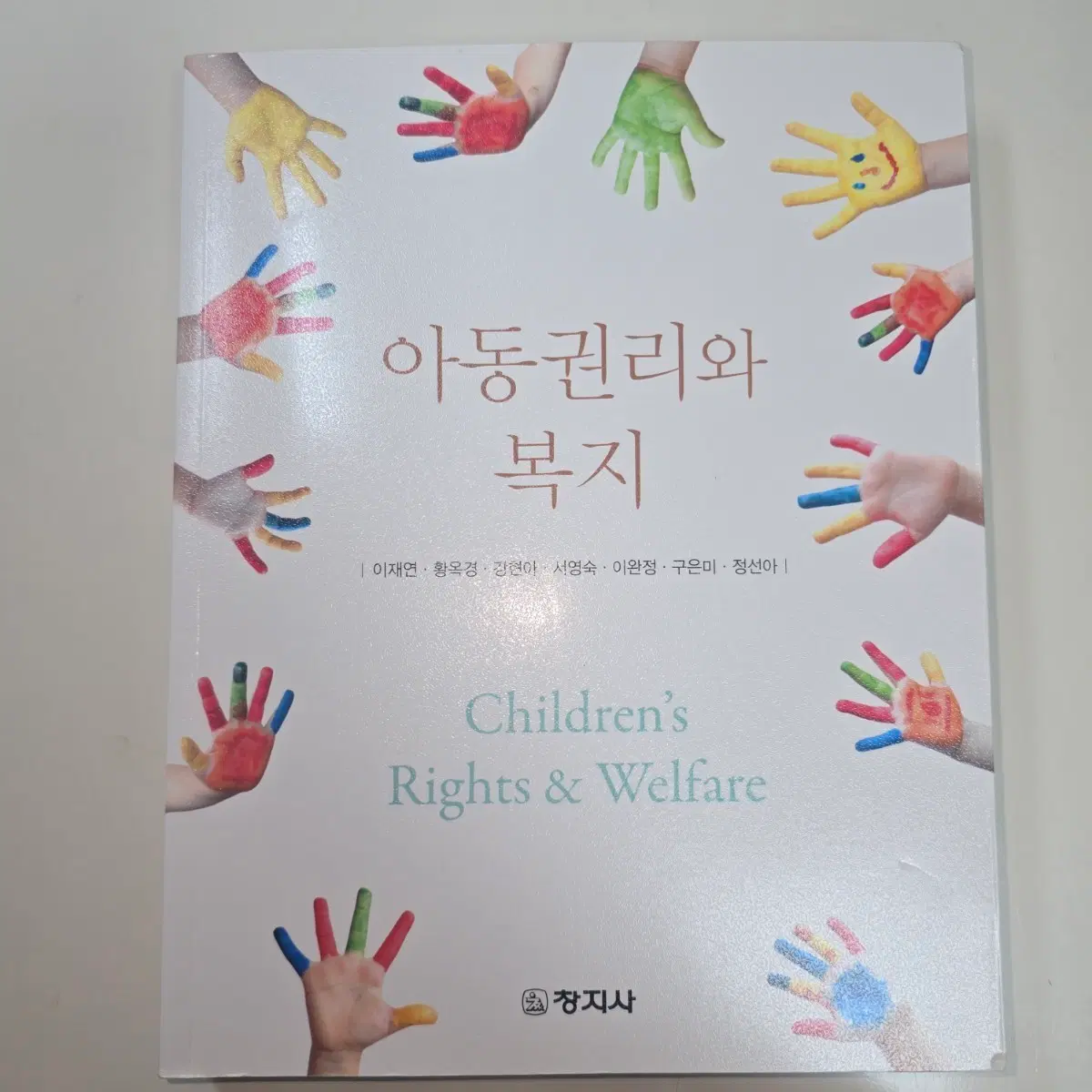 아동권리와 복지 책 판매