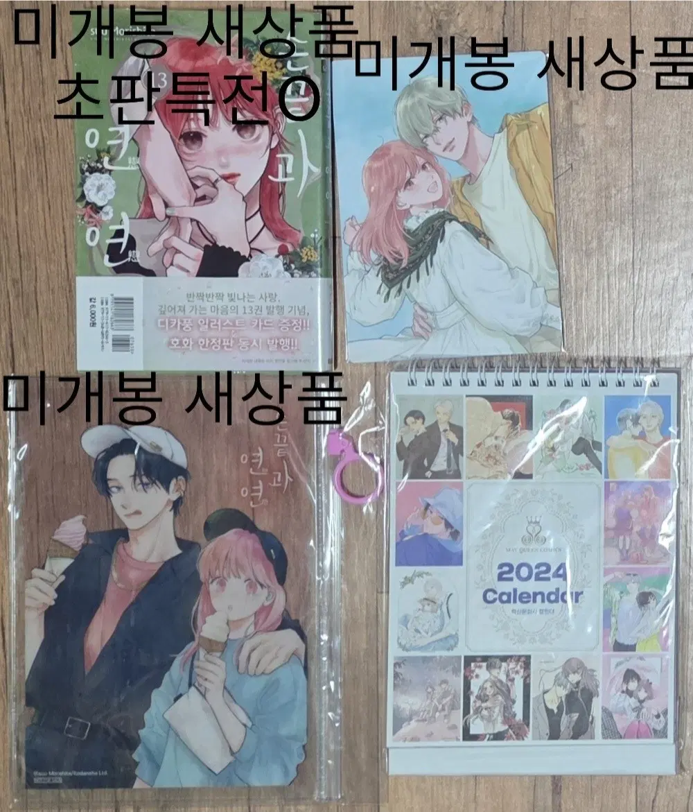 일괄판매 손끝과연연 13초판특전O 서점특전3개 엽서 파우치 달력 순정만화