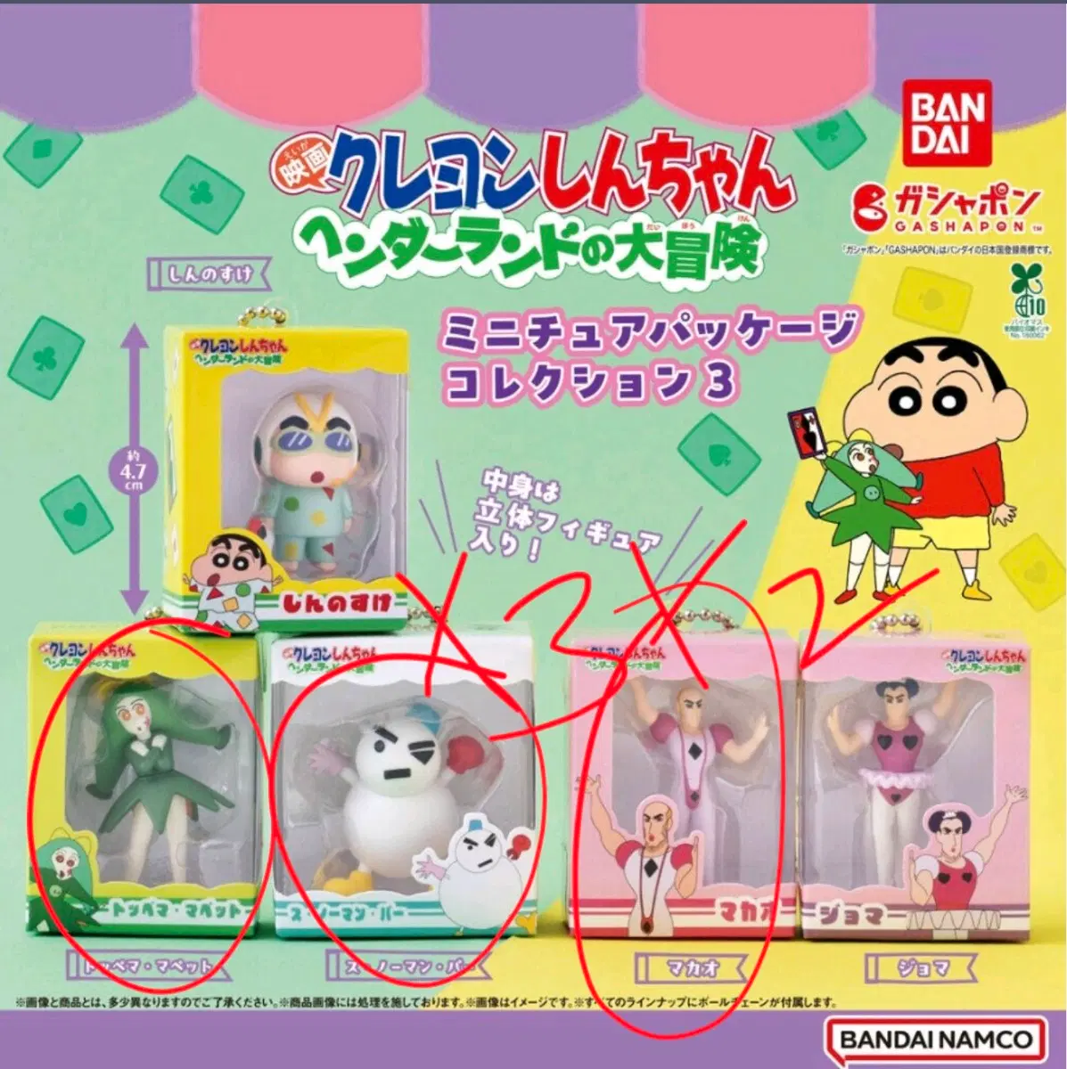 짱구 핸더랜드의 대모험 미니어처 피규어 새상품 판매