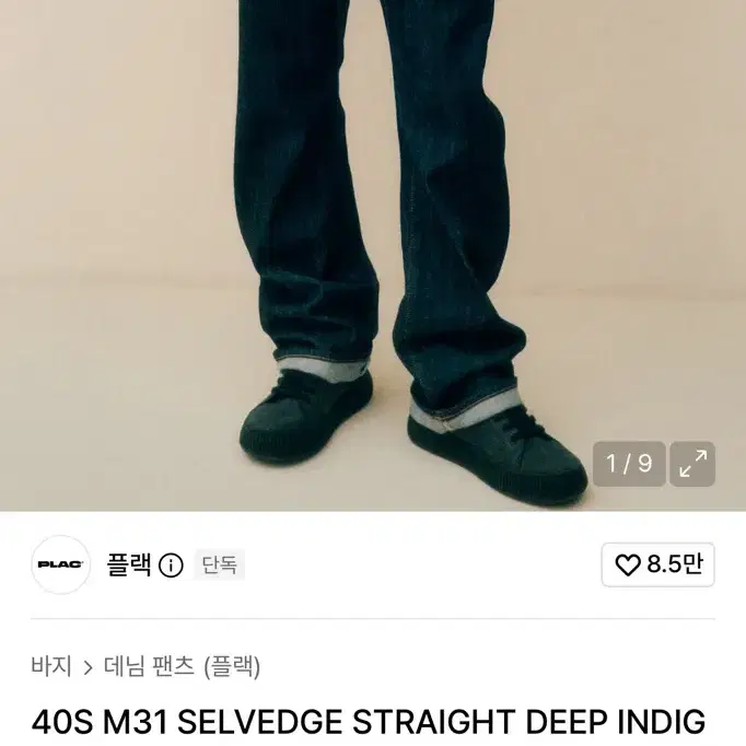 플랙 40S M31 셀비지 스트레이트 딥인디고 데님팬츠