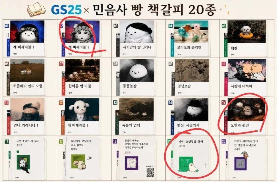 gs25 민음사 책갈피 일괄