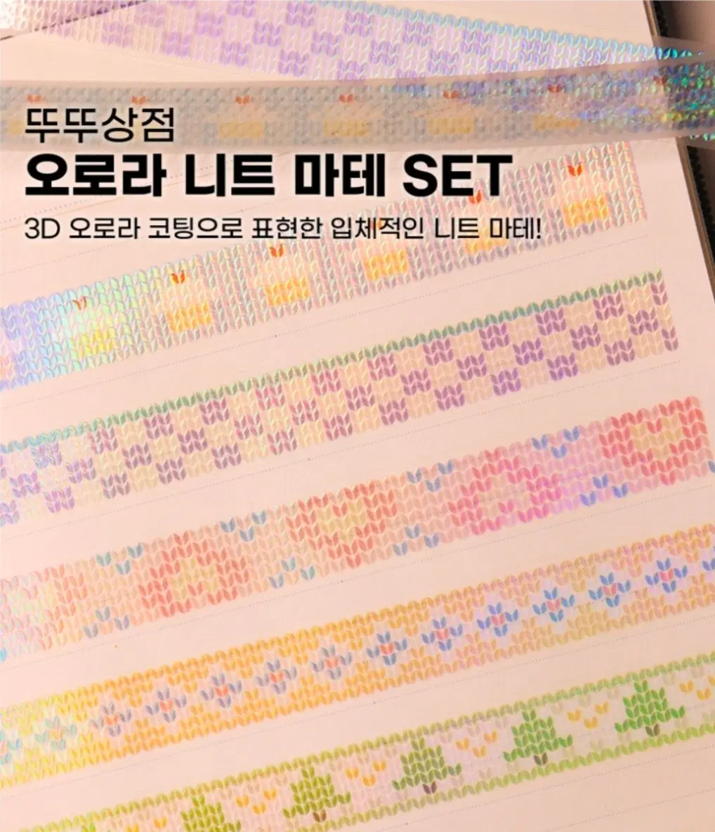 띵)뚜뚜상점 오로라 니트 마테 5종