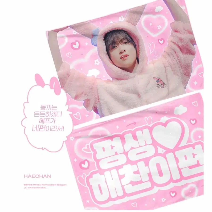 엔시티 해찬 슬로건 양도