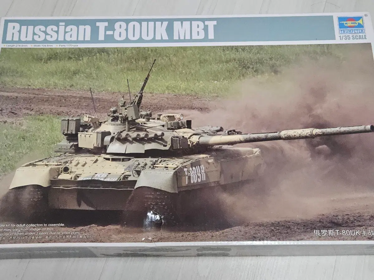 (택포) 트럼페터 1/35 T-80UK 전차 프라모델