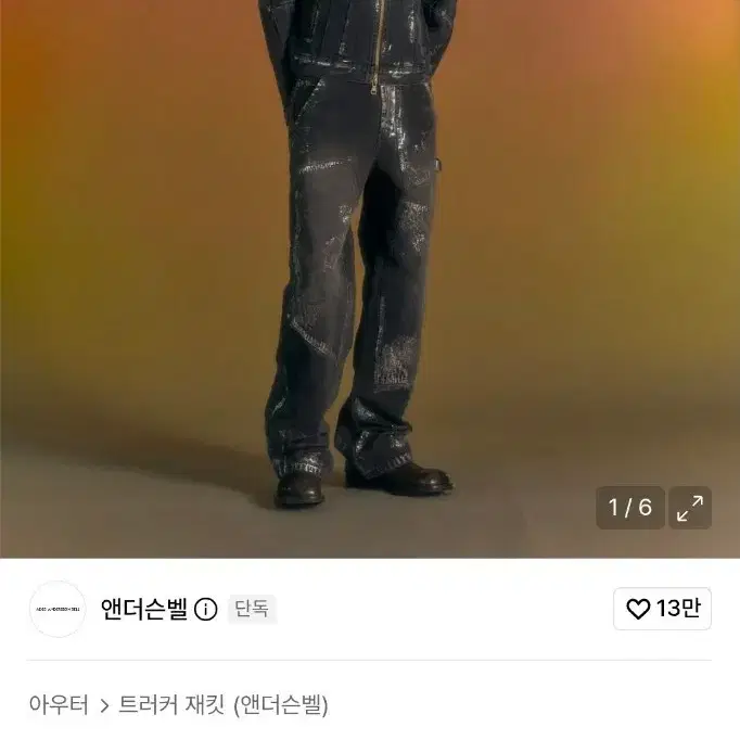 앤더슨벨 왁스 코티드 데님 자켓 S