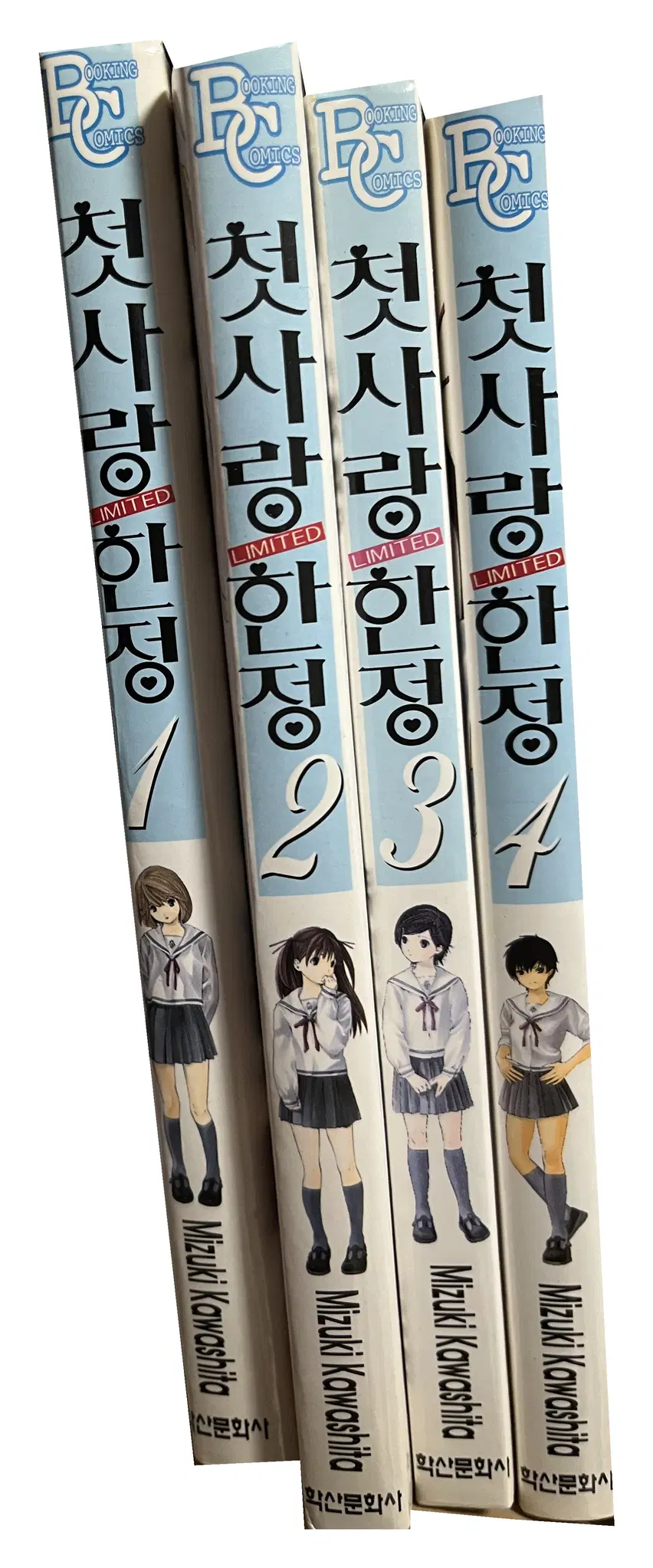 첫사랑 한정 1~4 완결 전권 만화책