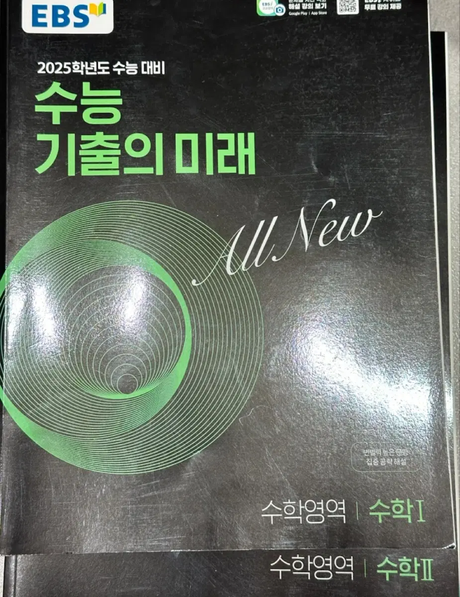 EBS 수능 기출의 미래 수학 I, II