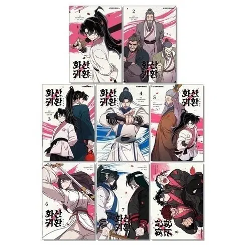 화산귀환 웹툰 1~8전권
