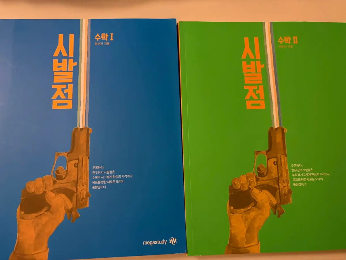 메가 현우진T 수1,수2 시발점 판매